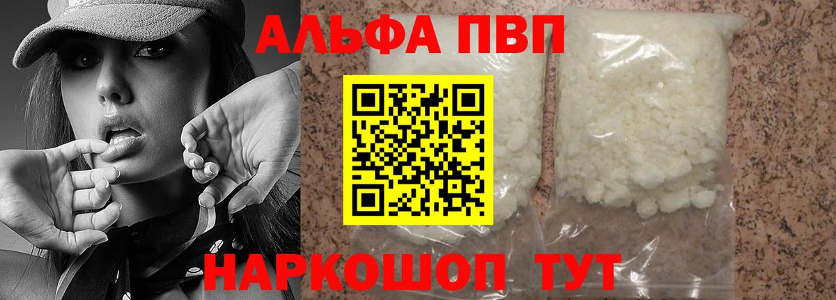 Альфа ПВП крисы CK Гуково