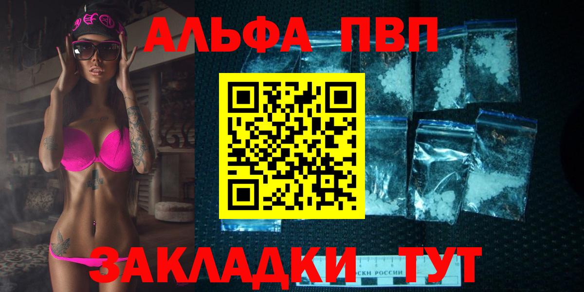 Alpha PVP  купить   Гуково  A-PVP Соль  Вход с VPN  APVP Crystall  Альфа ПВП мука 