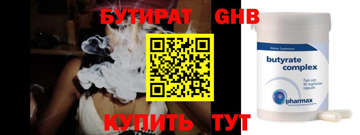 Бутират BDO 33%  Вход с VPN  Гуково 