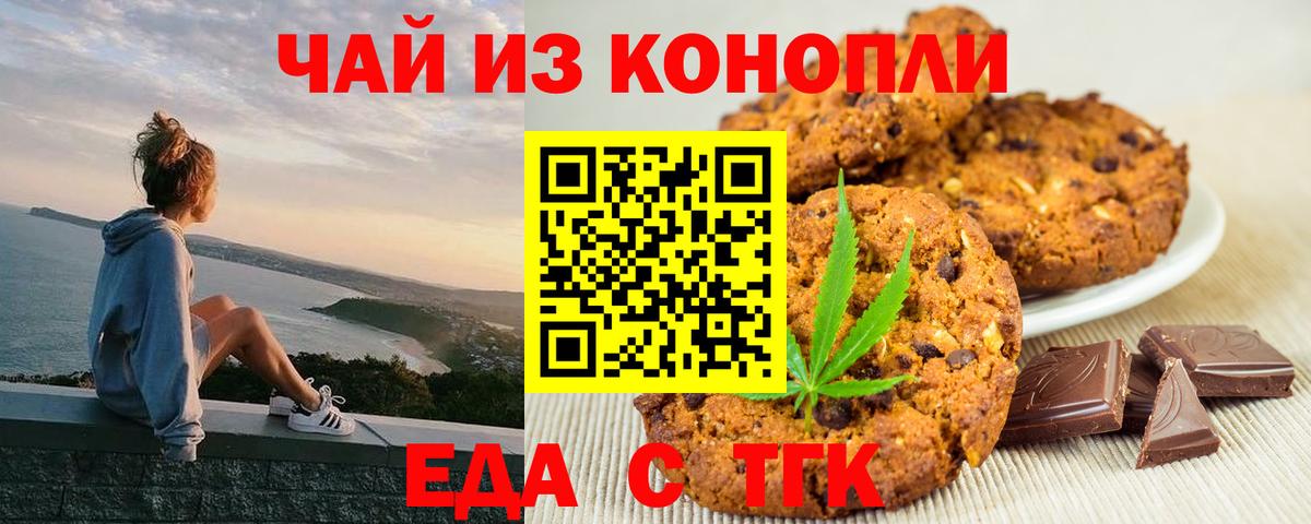 Canna-Cookies конопля  Вход с VPN  Гуково 
