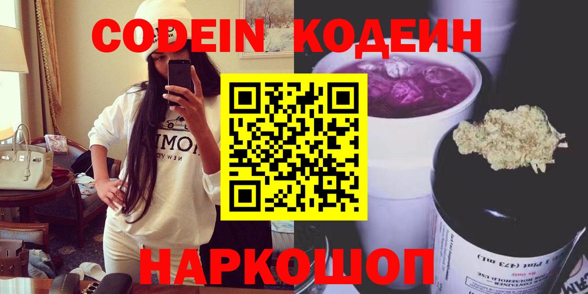 Кодеин напиток Lean (лин)  Кодеин Purple Drank  купить наркотики цена  Гуково  Вход с VPN 