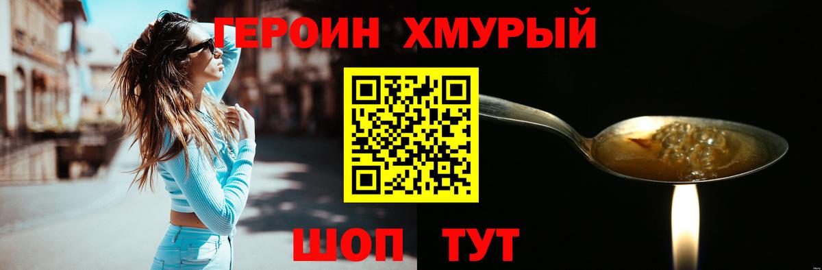 Героин  Вход с VPN  Гуково  Героин VHQ 