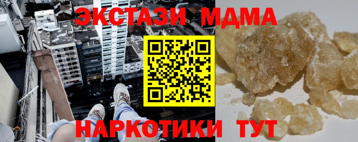 МДМА  Вход с VPN  Гуково  MDMA VHQ 