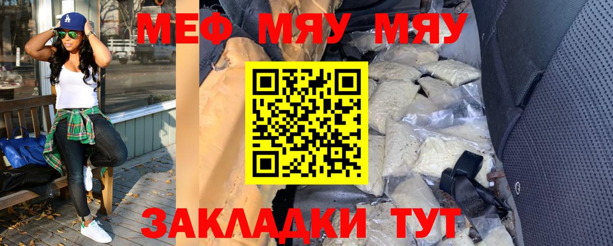 Мефедрон mephedrone  Меф  Мефедрон  Гуково  Меф мяу мяу  Вход с VPN 