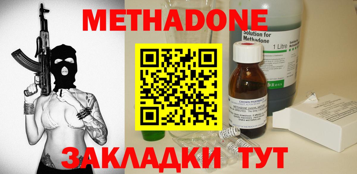 МЕТАДОН кристалл Гуково