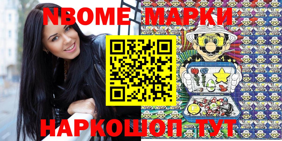 Марки NBOMe 1,8мг  Вход с VPN  Марки NBOMe 1,8мг  Марки 25I-NBOMe  Гуково 